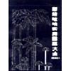 彩绘玻璃实用图案