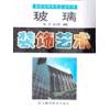 玻璃装饰艺术（暂无）