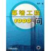 幕墙工程1000问(暂无)