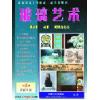 《玻璃艺术》第四期