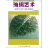 《玻璃艺术》第七期