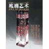 《玻璃艺术》第十二期