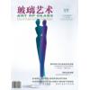 《玻璃艺术》第十七期