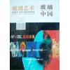 《玻璃艺术》第二十六期