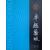 卓越艺术（新品集）