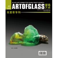 《玻璃艺术》第四十一期
