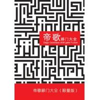 帝歌移门大全1图库