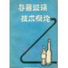 容器玻璃技术概述