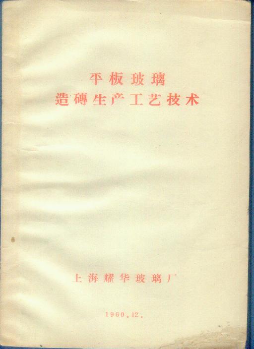 ƽ�岣����ש�������ռ���